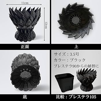 牙城　3号直径9㎝　10個セット　3dプリンター鉢　作家鉢　アガべ Heat【3号】3Dプリンター製植木鉢 アガベ、塊根植物向け高機能